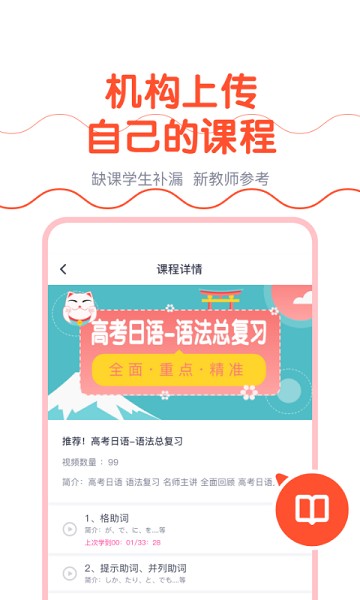 樱花斩教师版app截图3
