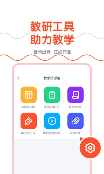 樱花斩教师版app截图2
