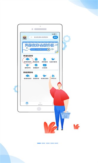 汽修宝库最新版截图1