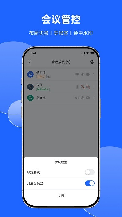 讯飞会议官方正版截图3