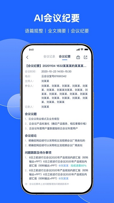 讯飞会议官方正版截图2