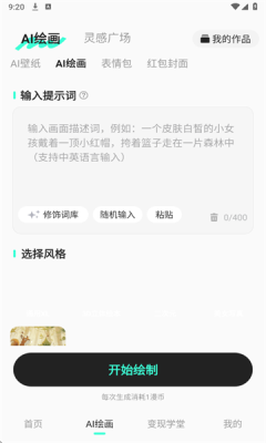 AI动漫混剪官方版截图3