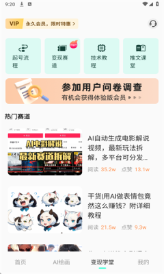 AI动漫混剪官方版截图2