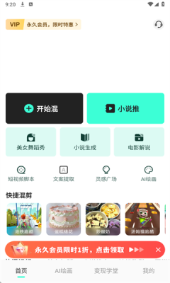 AI动漫混剪官方版截图4
