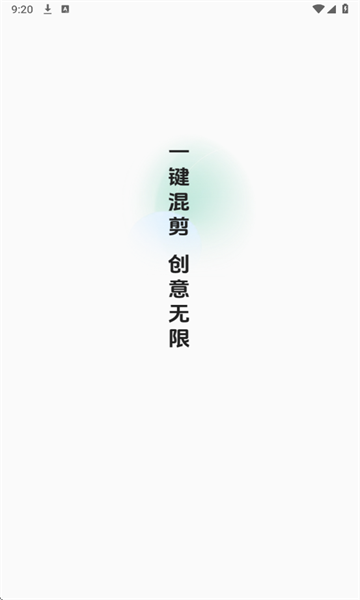 AI动漫混剪官方版