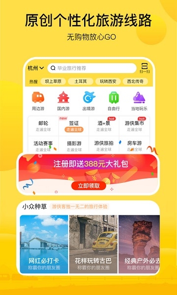 游侠客出游截图1
