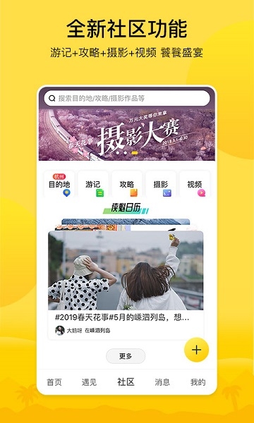 游侠客出游截图2