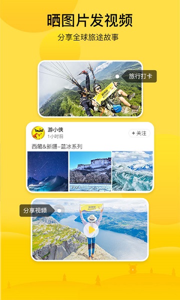 游侠客出游