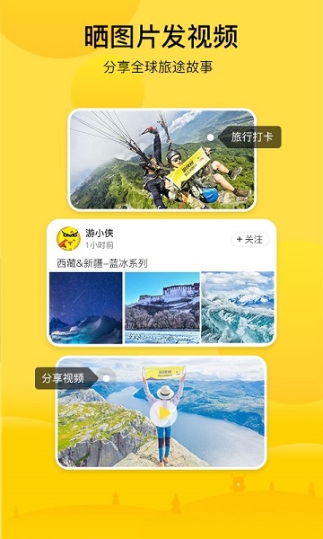 游侠客出游截图3
