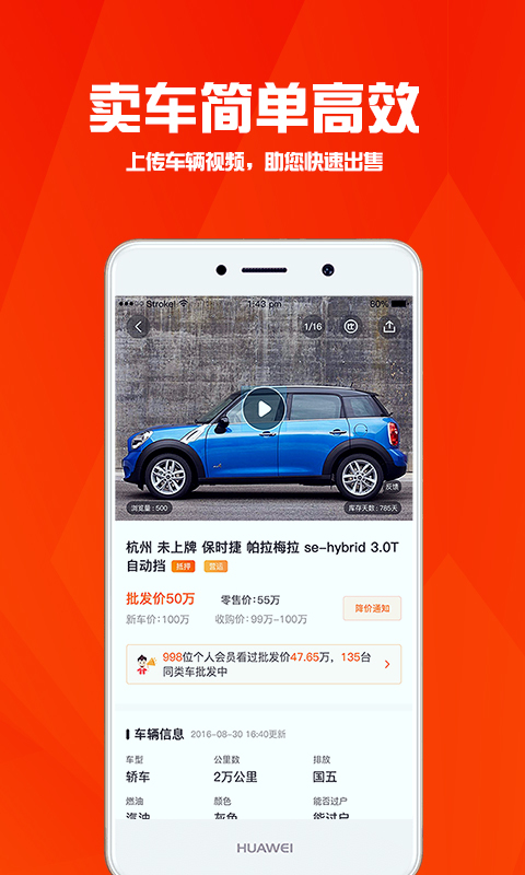 华夏二手车网截图1