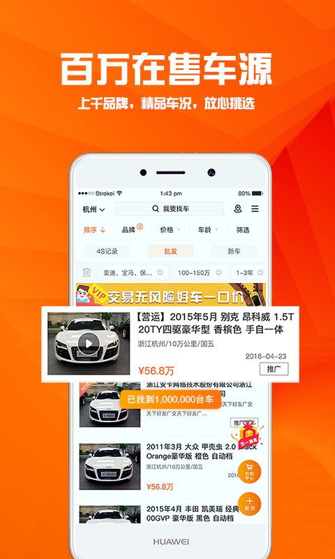 华夏二手车网截图3