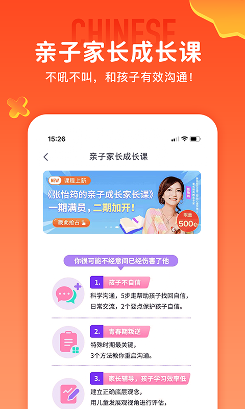 少年得到安装免费截图3