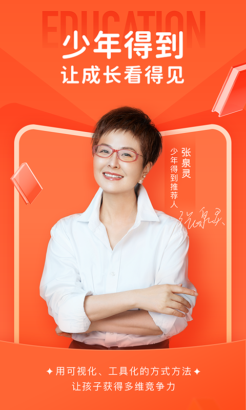 少年得到安装免费截图4