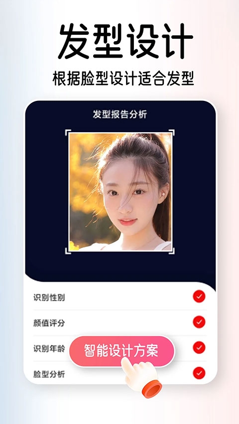 AI试发型截图1