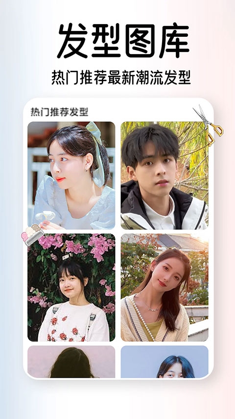 AI试发型截图2