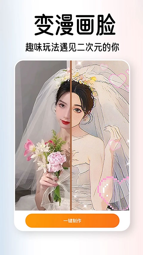 AI试发型截图3