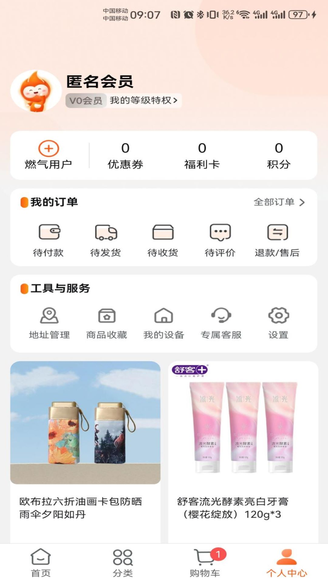 壹品慧燃气缴费app截图4