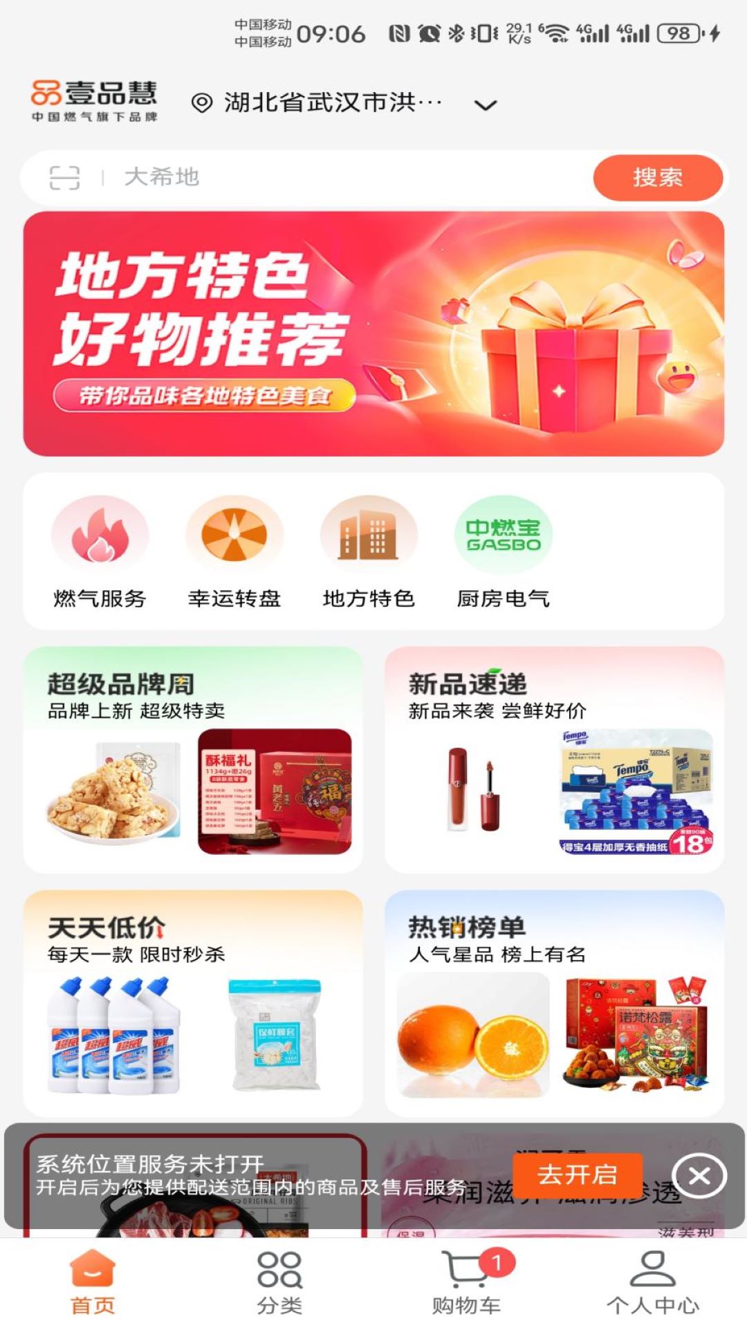 壹品慧燃气缴费app