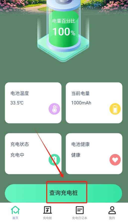 随心充电截图2
