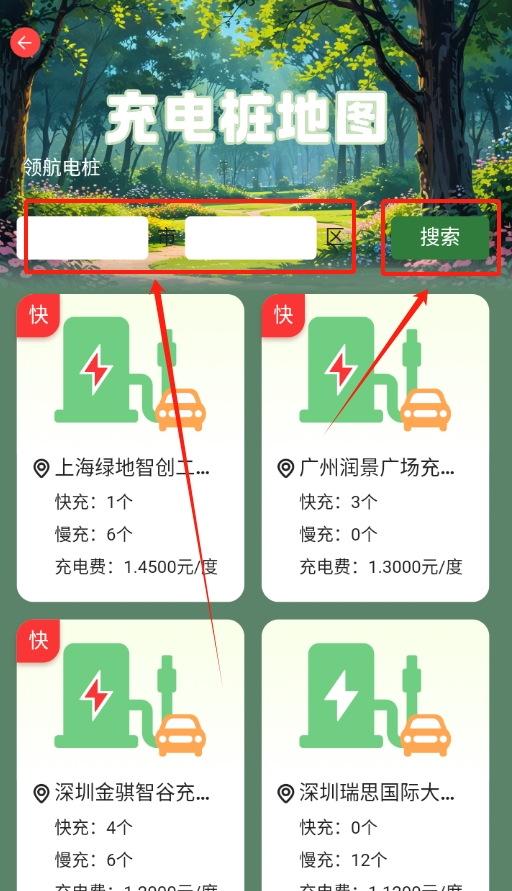 随心充电截图1