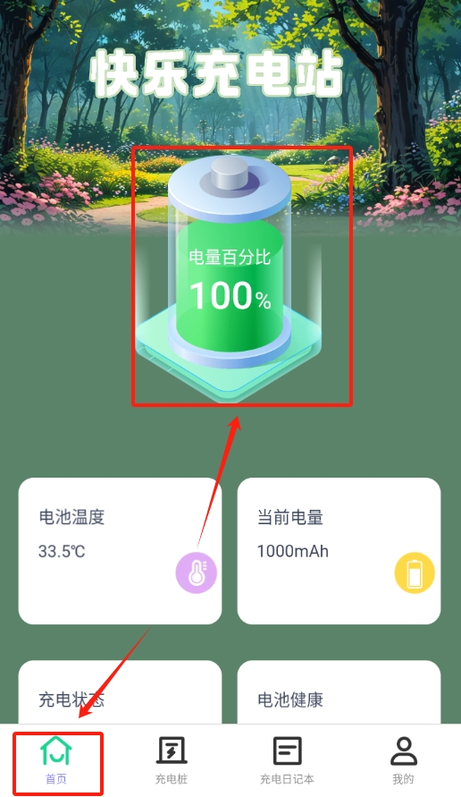 随心充电截图3