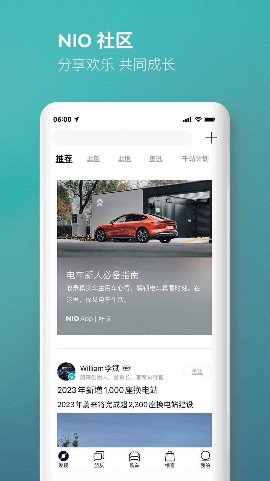 蔚来汽车官网最新版截图1