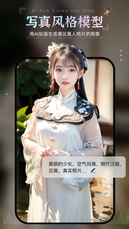 AI绘画宝安装截图2