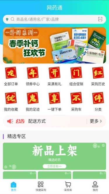网药通商城截图1