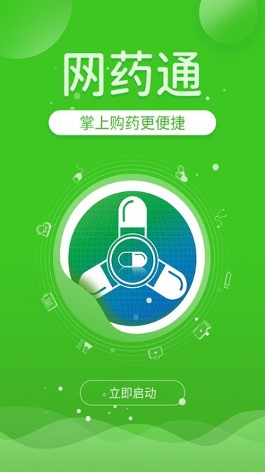 网药通商城截图2