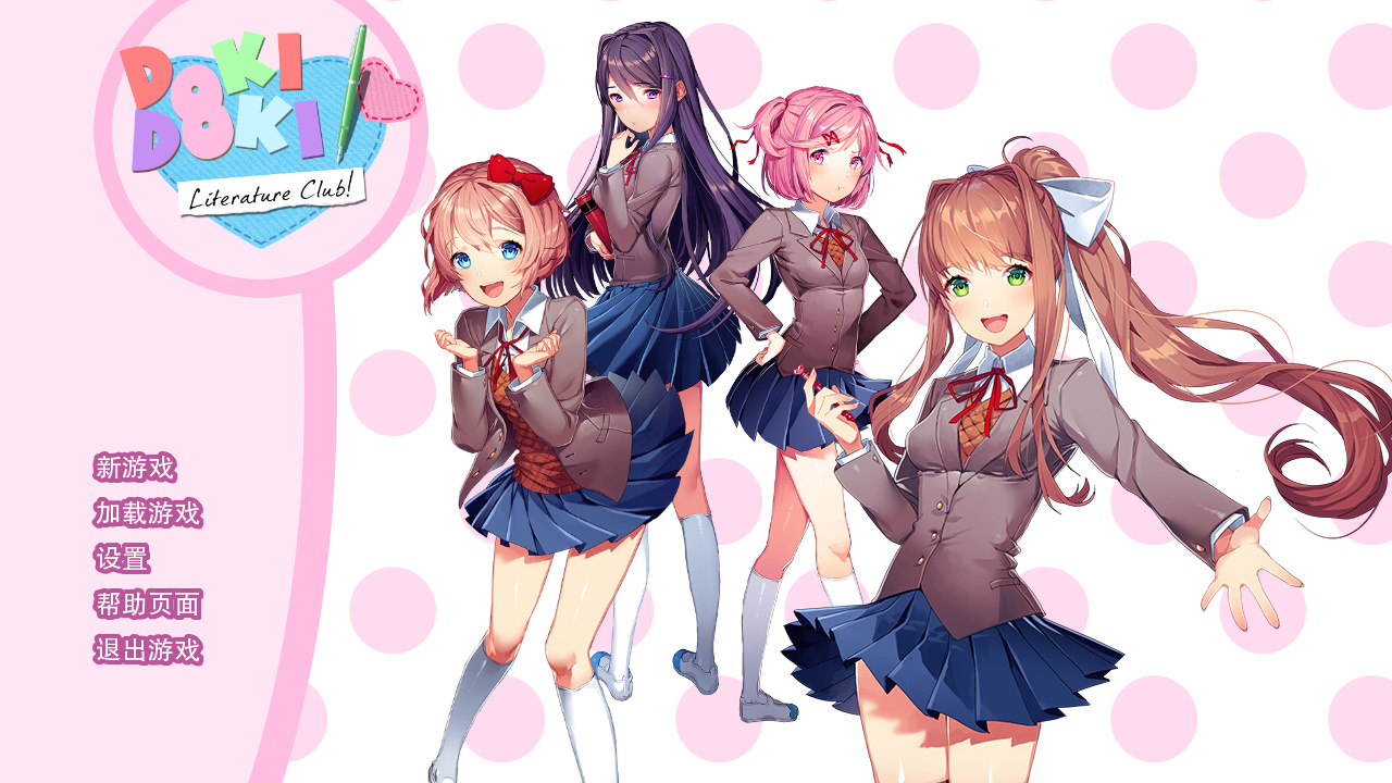 心动文学俱乐部(Doki Doki Literature Club)截图1