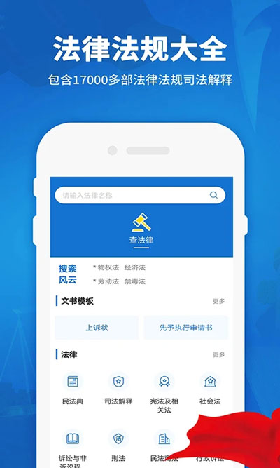 中国法律法规app截图1