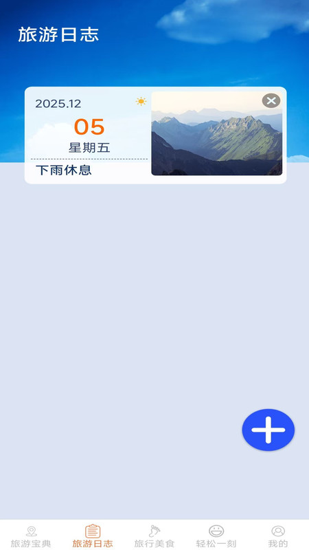 轻松趣旅行截图3