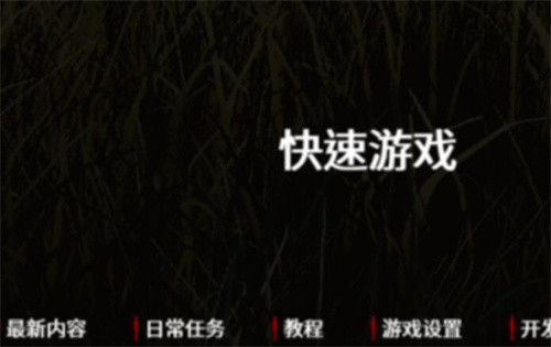 黎明杀机中文版