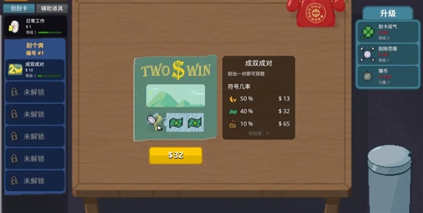 刮个爽无限金币版最新版本截图1