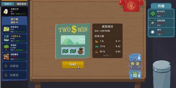 刮个爽无限金币版最新版本截图3