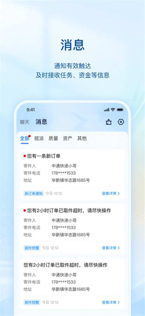 掌中通App截图1