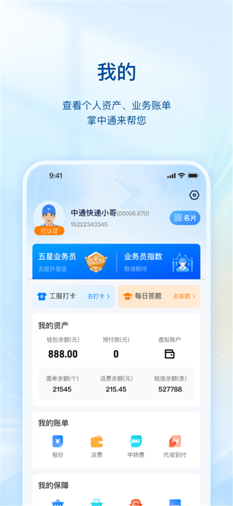 掌中通App截图3