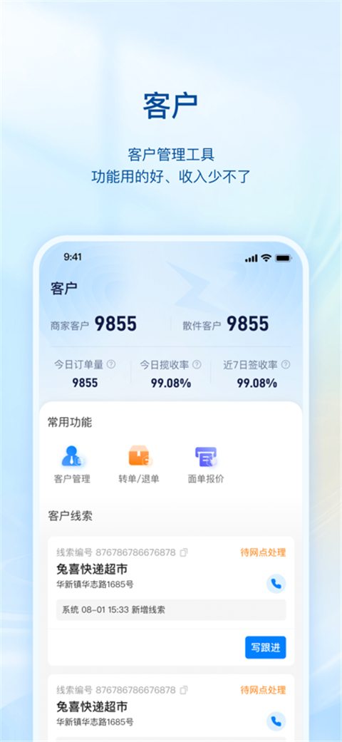 掌中通App截图2