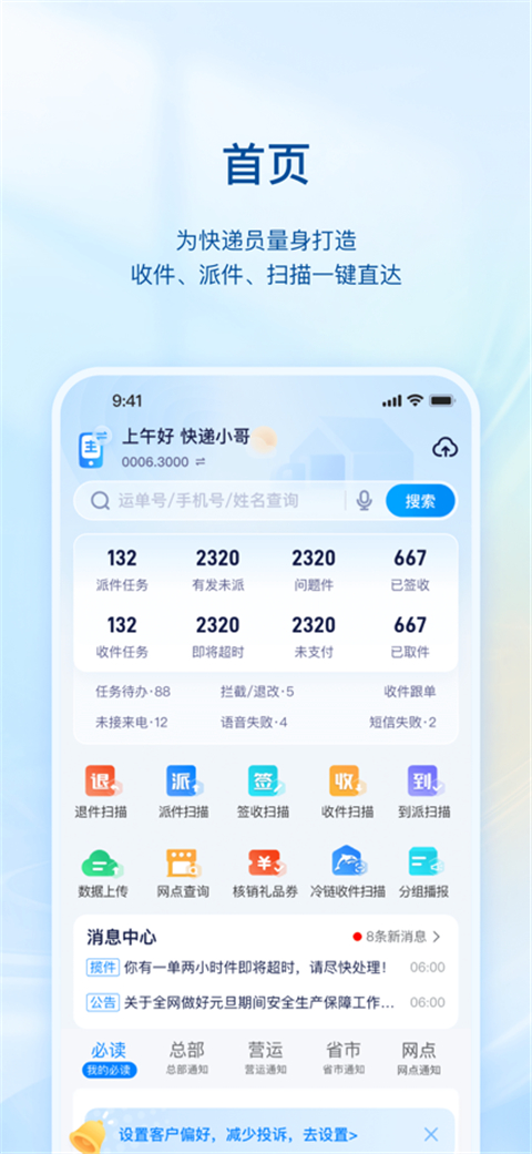 掌中通App截图4