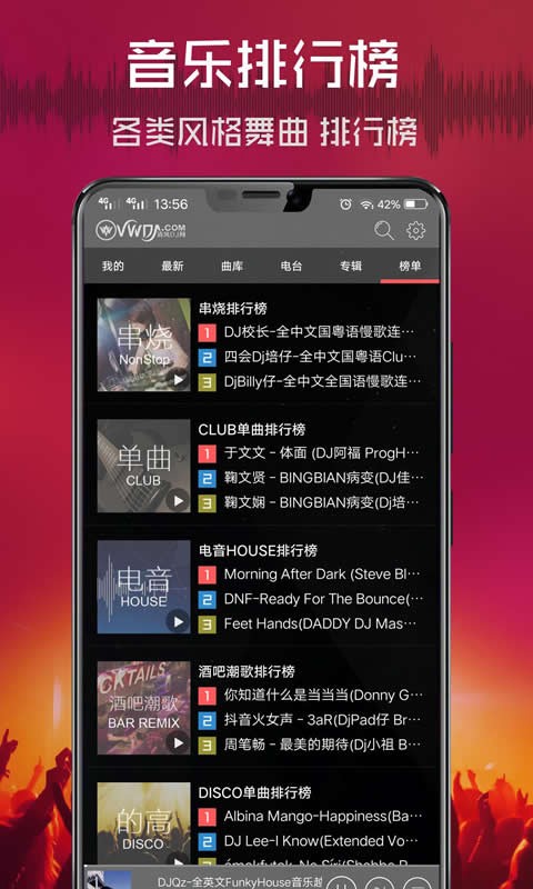清风DJ截图1