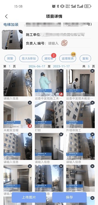 慧监理专用管理平台App截图1