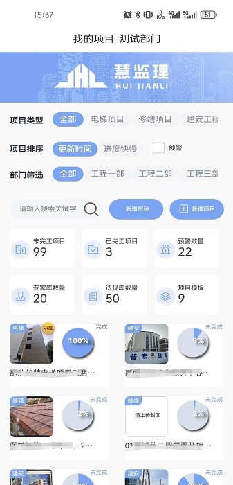 慧监理专用管理平台App截图2