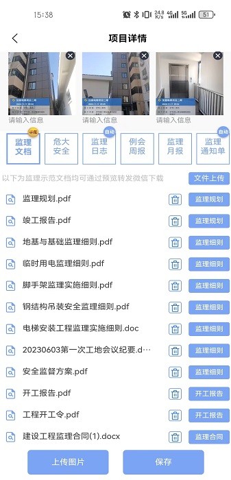 慧监理专用管理平台App截图3