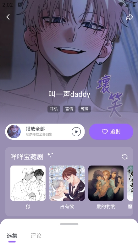 达咩FM截图1