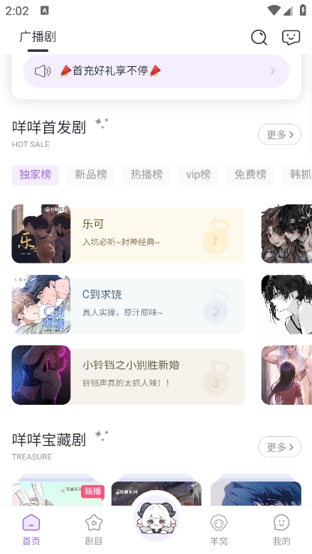 达咩FM截图3