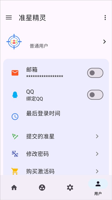 准星精灵4.3版截图3