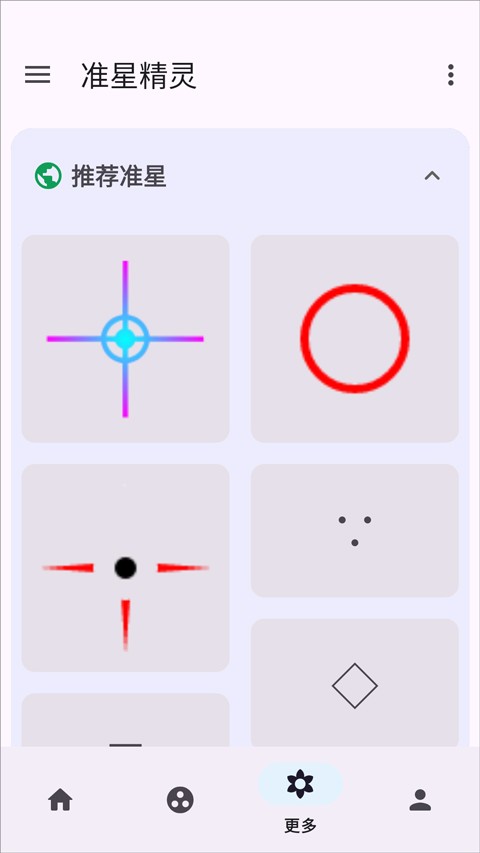 准星精灵4.3版截图1
