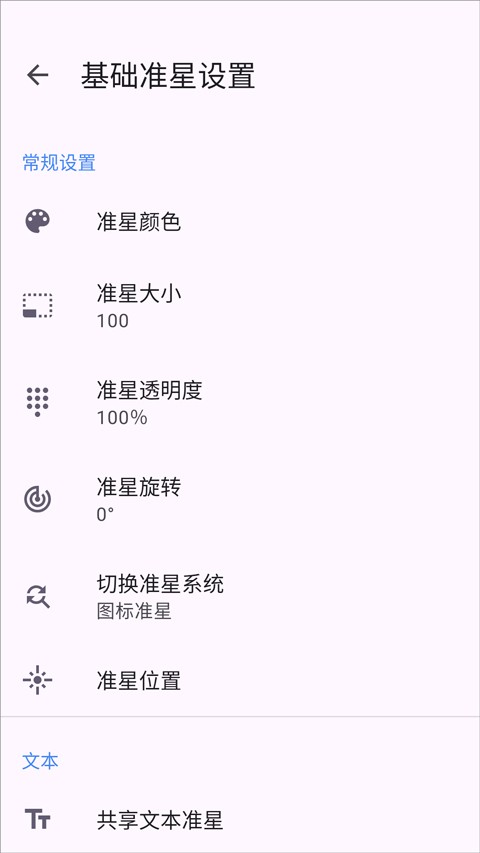 准星精灵4.3版截图2