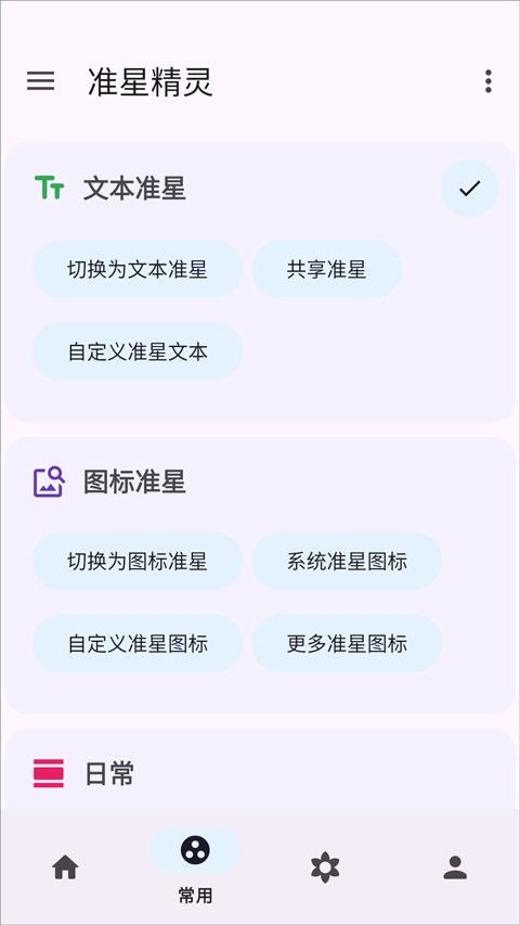 准星精灵4.3版截图4