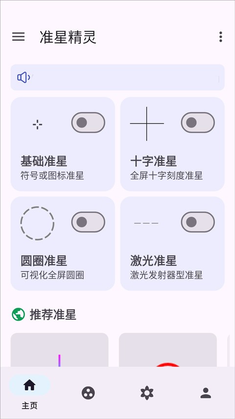 准星精灵4.3版截图5